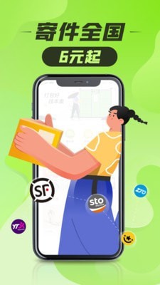 丰巢截图2