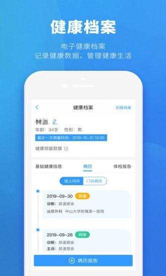 健客医生截图2