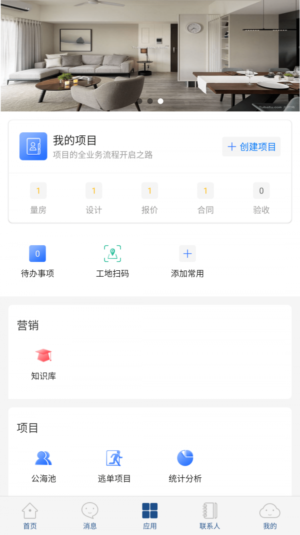 智慧装截图2