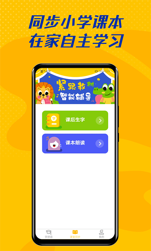 爱学拼音截图3