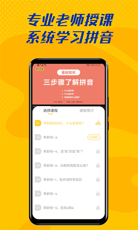 爱学拼音截图2