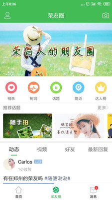 荣昌之窗截图1