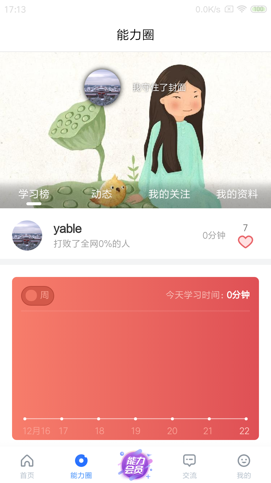 能力天空截图3
