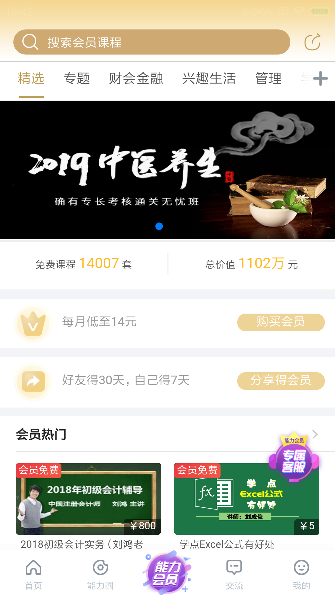 能力天空截图1