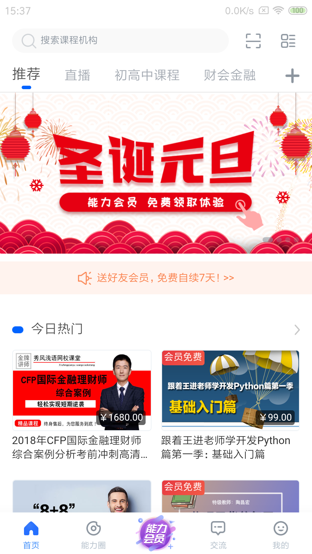 能力天空截图2