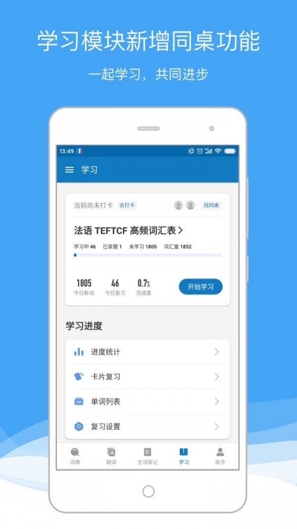 法语助手截图2