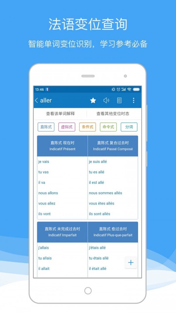 法语助手截图1