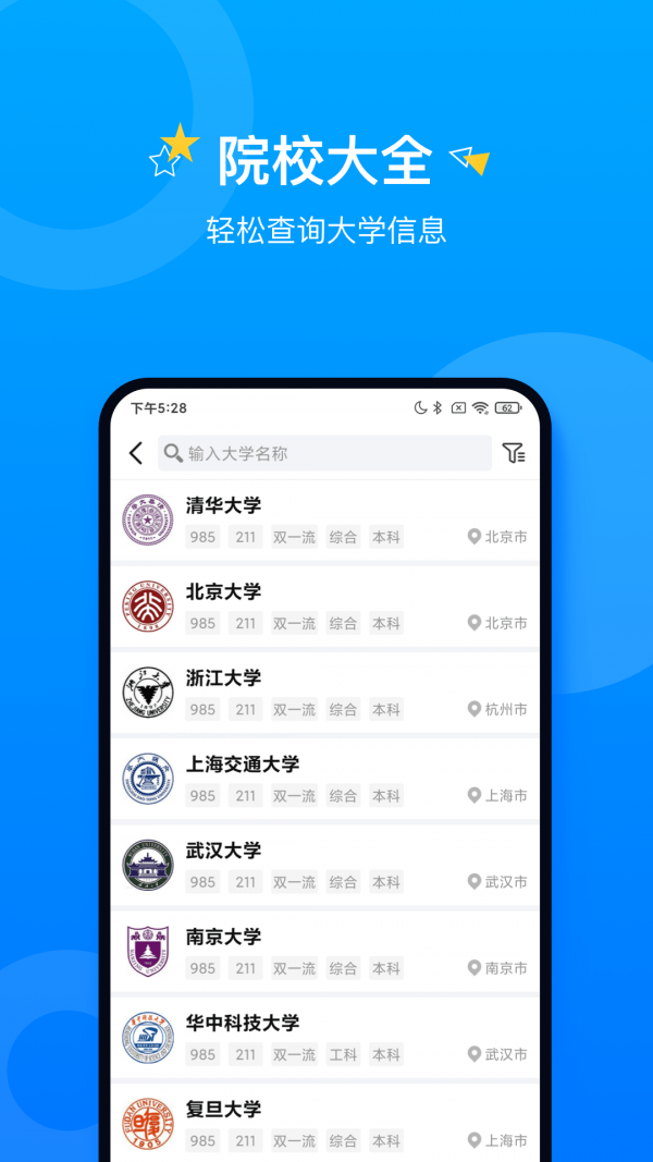 报考大学截图1