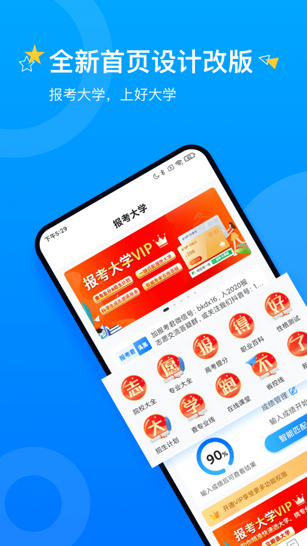 报考大学截图3