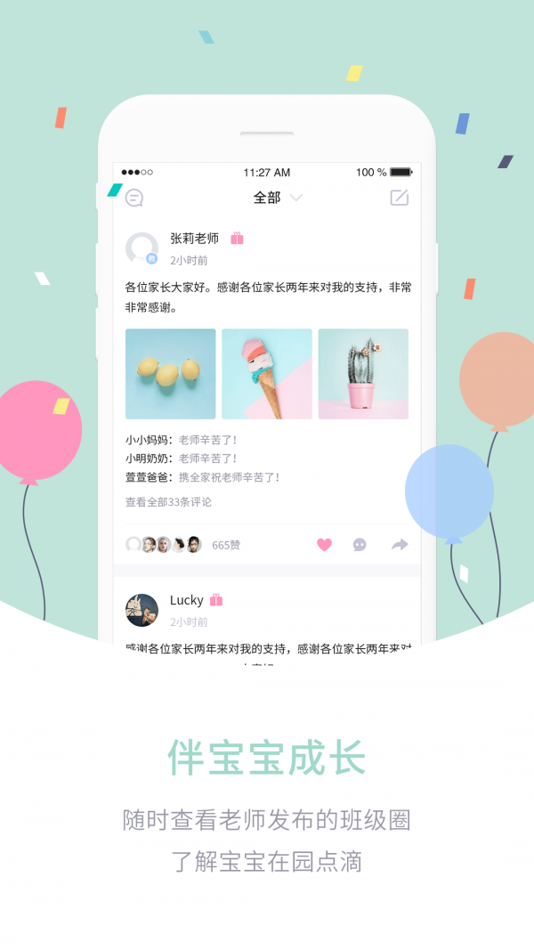 爱维宝贝截图1