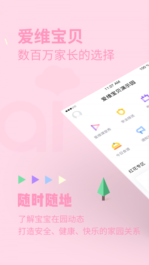 爱维宝贝截图3