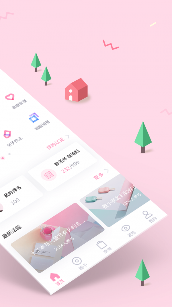 爱维宝贝截图2