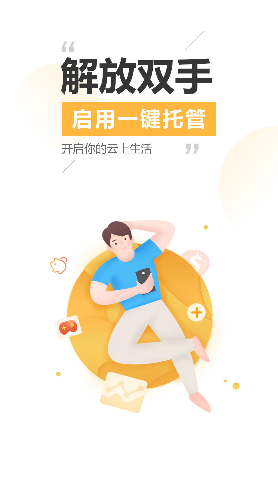 雷电云手机截图3