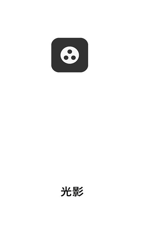 光影视频截图2