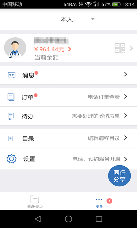 医为截图2