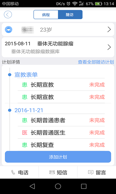 医为截图1