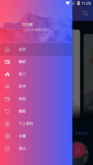 次元壁纸截图3