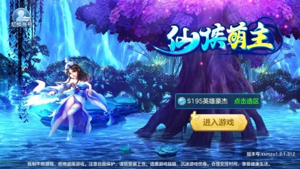 仙侠萌主截图2