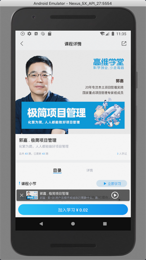 高维学堂截图3