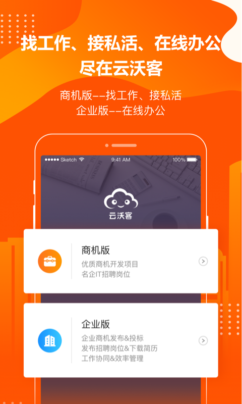 云沃客截图3