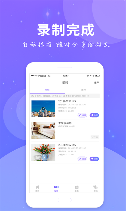 全民录屏截图3
