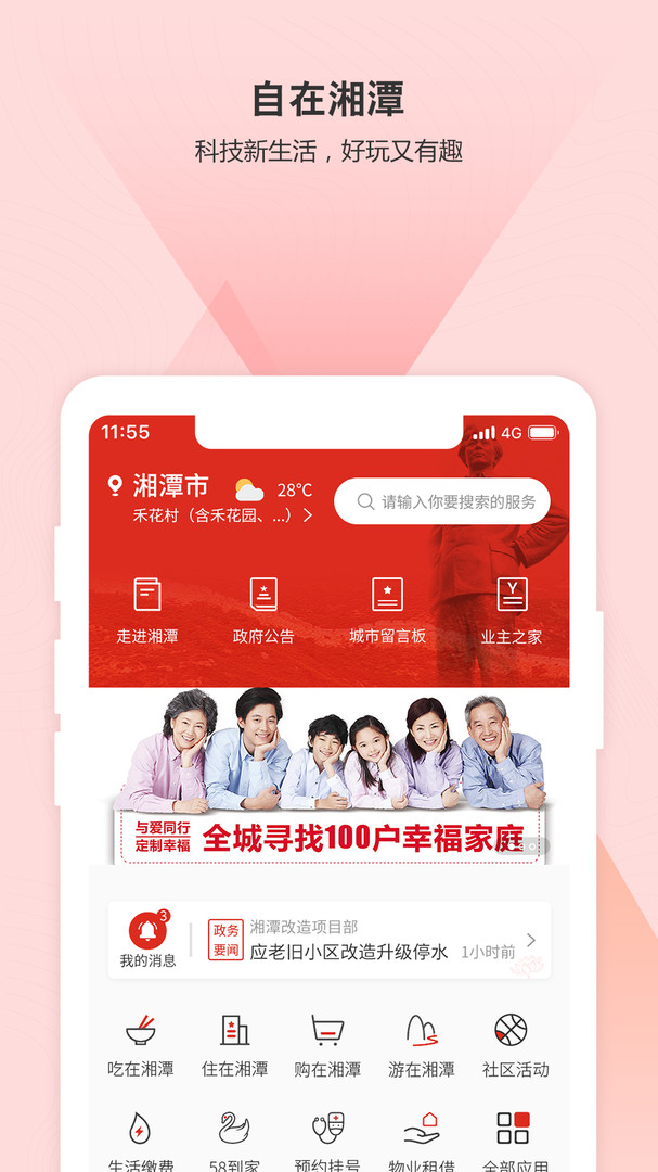 自在湘潭_截图3
