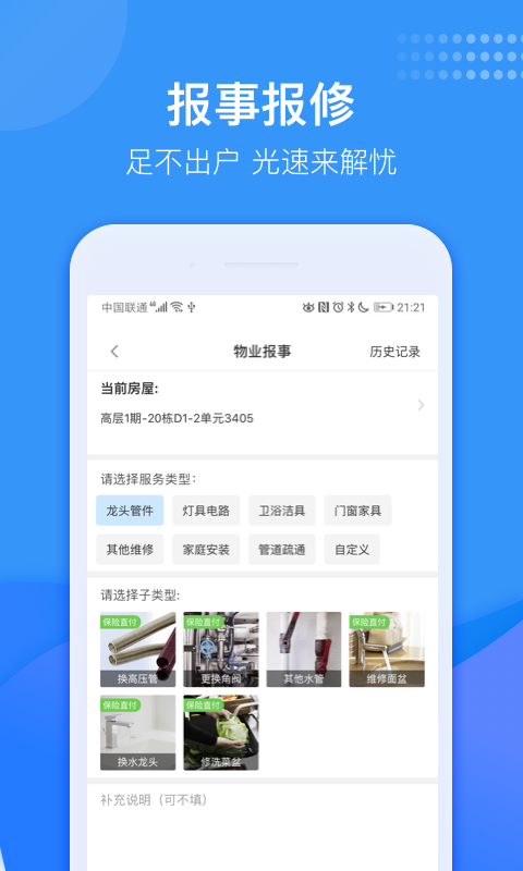 龙湖u享家截图1