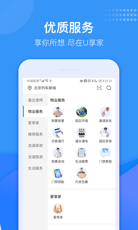 龙湖u享家截图3