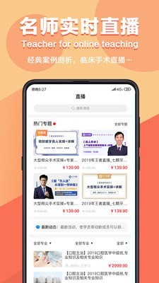 七颗牙学堂_截图2