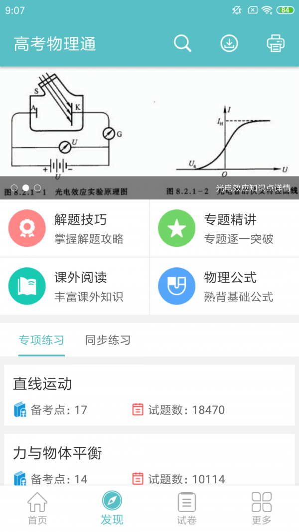 高考物理通截图1
