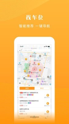 淄博慧停车截图1