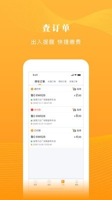 淄博慧停车截图3
