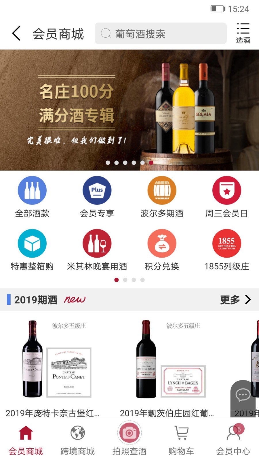 红酒世界截图2