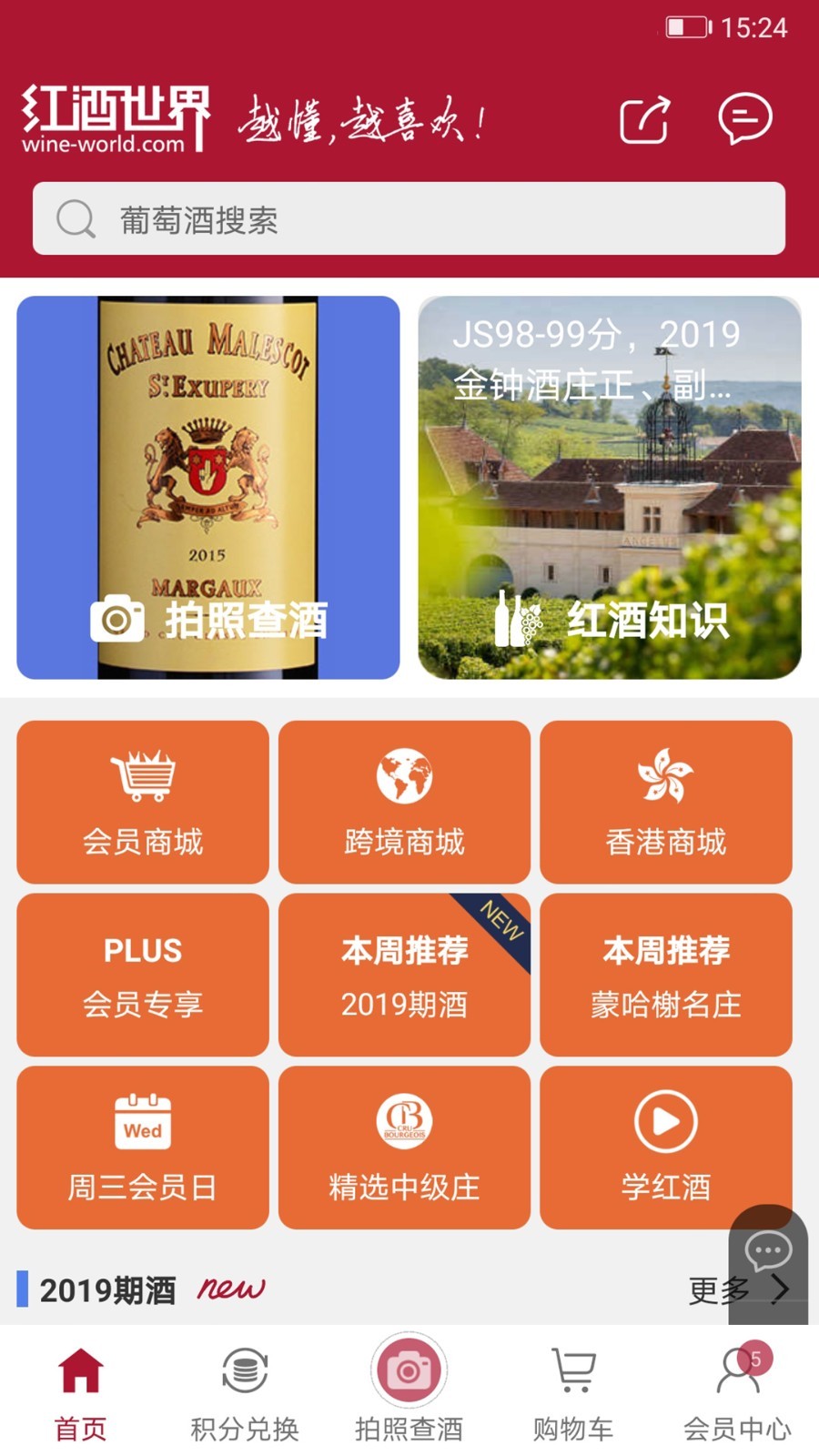 红酒世界截图3