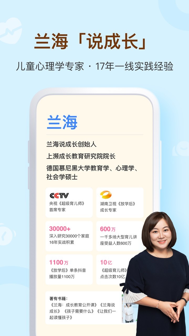 兰海说成长截图2