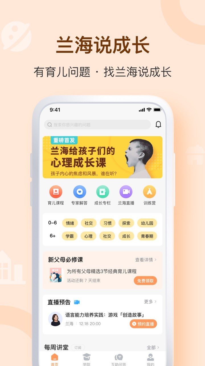 兰海说成长截图3