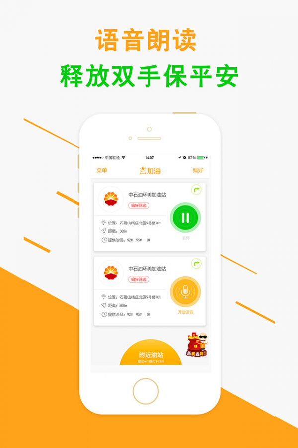 去加油截图1