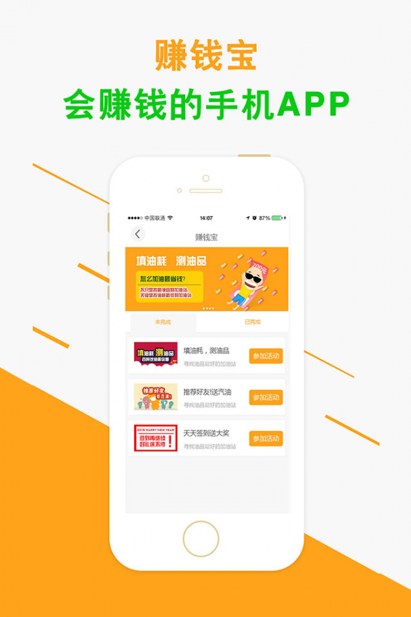 去加油截图2