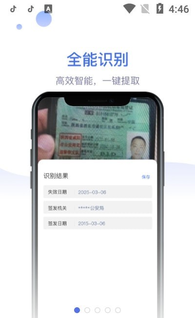 识物大师截图1