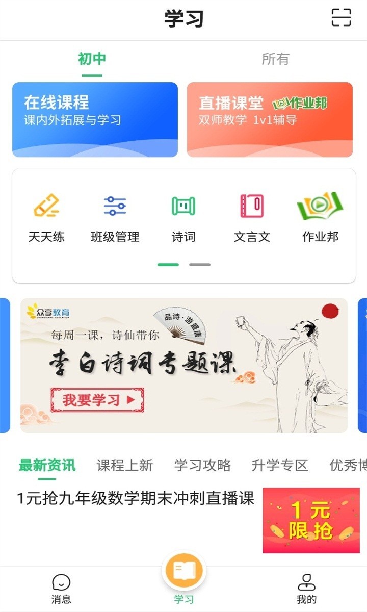 众享教育截图1
