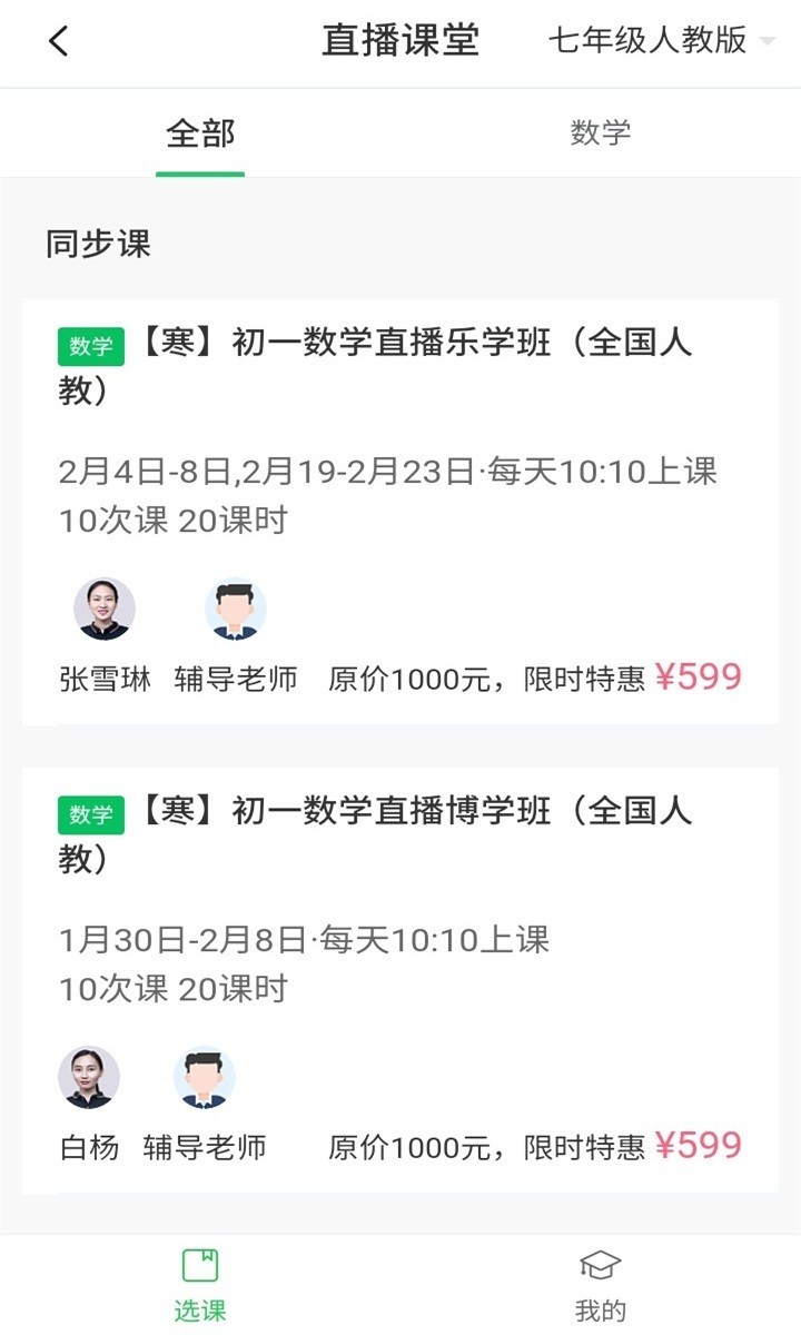 众享教育截图2