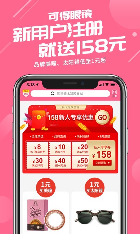 可得眼镜截图2