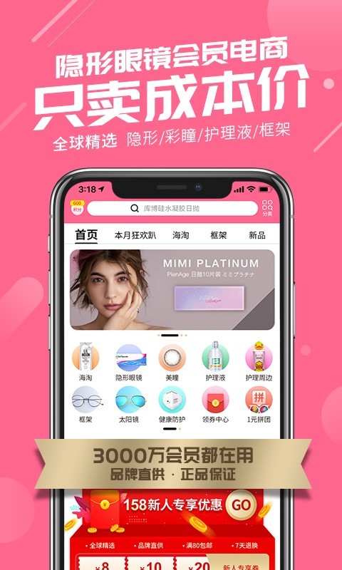可得眼镜截图1