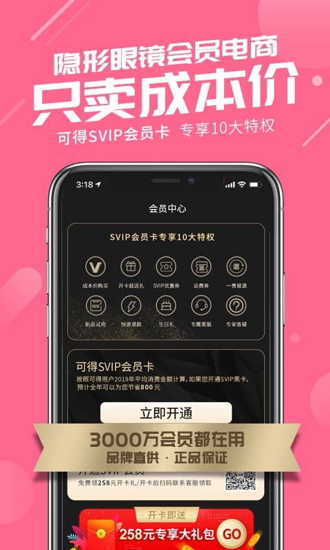 可得眼镜截图3