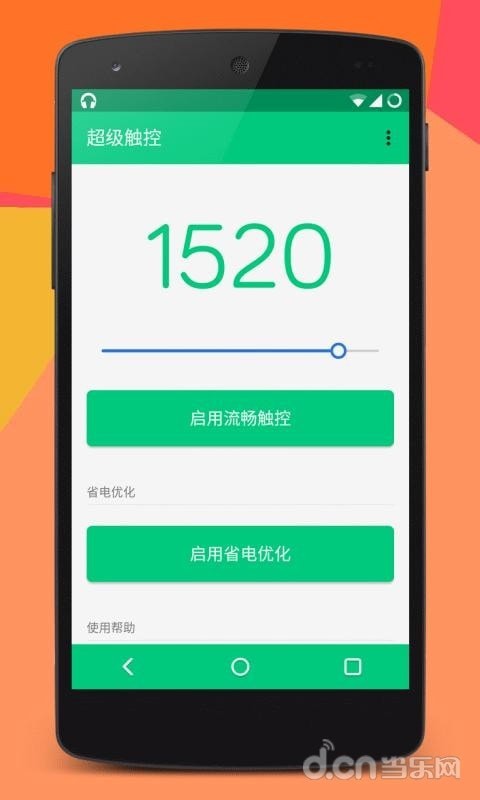 超级触控截图1
