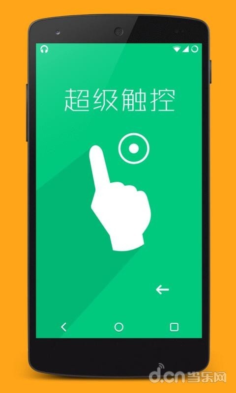 超级触控截图2