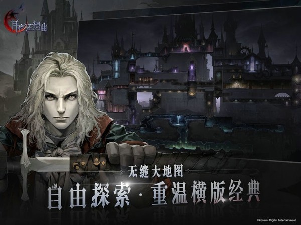 恶魔城月夜狂想曲截图1