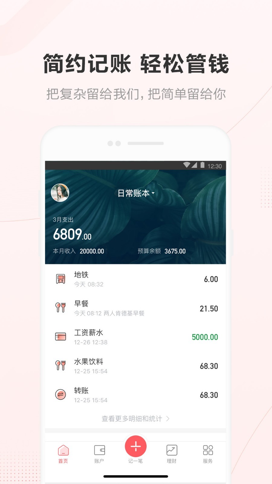 挖财记账
