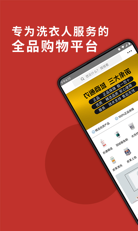 洗衣通截图1