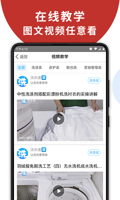 洗衣通截图3